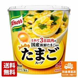 味の素 クノール ふんわりたまごスープ 容器入 7.2g x6 セット 【送料無料 同梱不可 別倉庫直送】