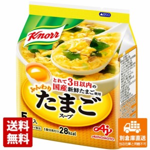 味の素 クノール ふんわりたまごスープ 5食 袋 34g x10 セット 【送料無料 同梱不可 別倉庫直送】