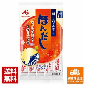 味の素 ほんだし SK-7 56g x20 セット 【送料無料 同梱不可 別倉庫直送】