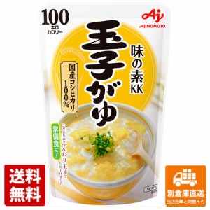 味の素 玉子がゆ 250g x 9個 【送料無料 同梱不可 別倉庫直送】