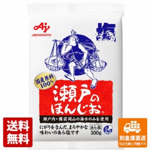 味の素 瀬戸のほんじお 300g x15 セット 【送料無料 同梱不可 別倉庫直送】