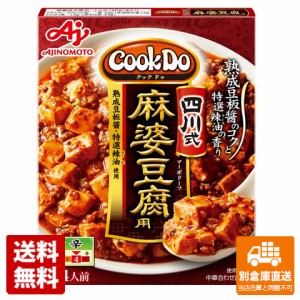 味の素 CooKDo 四川式麻婆豆腐用 106.5g x10 セット 【送料無料 同梱不可 別倉庫直送】