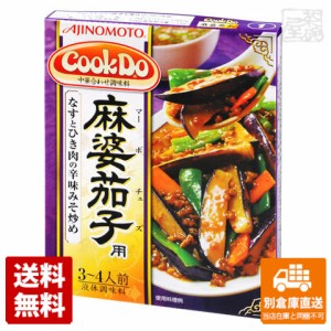 味の素 CooKDo1 麻婆茄子 120g x10 セット 【送料無料 同梱不可 別倉庫直送】