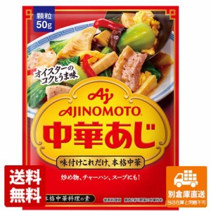 味の素 中華味 袋 50g x20 セット 【送料無料 同梱不可 別倉庫直送】