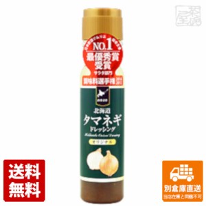 北海道バイオ タマネギドレッシング オリジナル 200ml x12 セット 【送料無料 同梱不可 別倉庫直送】