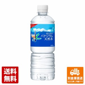 アサヒ おいしい水 富士山のバナジウム天然水PET 600ml x24 セット 【送料無料 同梱不可 別倉庫直送】