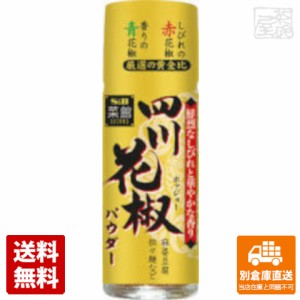 Ｓ＆Ｂ 菜館 四川花椒パウダー 10g x10 セット 【送料無料 同梱不可 別倉庫直送】