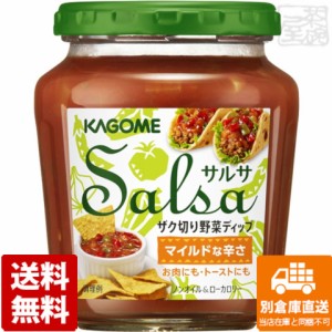 カゴメ サルサ 瓶 240g x6 セット 【送料無料 同梱不可 別倉庫直送】