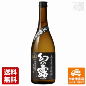 ２５° 幻の露 芋 720ML x1  【送料無料 同梱不可 別倉庫直送】