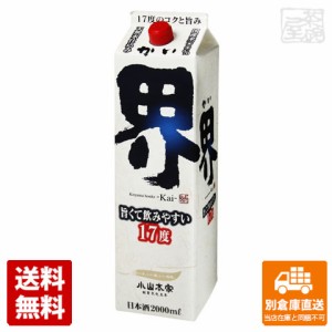 小山本家酒造 界（かい） パック 2L x6本  【送料無料 同梱不可 別倉庫直送】