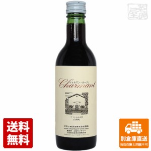 江井ヶ嶋酒造 シャルマン ルージュ 赤 360ml×1本 【送料無料 同梱不可 別倉庫直送】