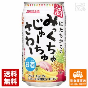 サンガリア みっくちゅじゅーちゅ さわー 缶 350ml x24  【送料無料 同梱不可 別倉庫直送】