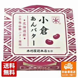 遠藤製餡 木村屋総本店監修 小倉あんバター 300g x6  【送料無料 同梱不可 別倉庫直送】