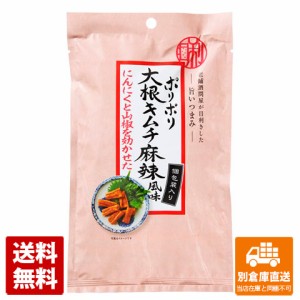 日本橋菓房 老舗酒問屋が目利き ポリポリ大根キムチ麻辣風味 42g x12袋  【送料無料 同梱不可 別倉庫直送】