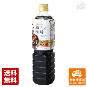 ＵＣＣ 職人の珈琲 ミルクに最適 ペット 900ml x 12本  【送料無料 同梱不可 別倉庫直送】