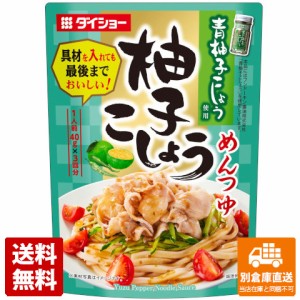 ダイショー 柚子こしょうめんつゆ 120gx10 【送料無料 同梱不可 別倉庫直送】