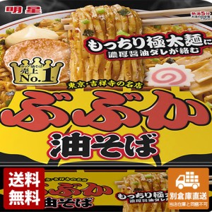 明星食品 ぶぶか油そば  カップ 163gx12 【送料無料 同梱不可 別倉庫直送】