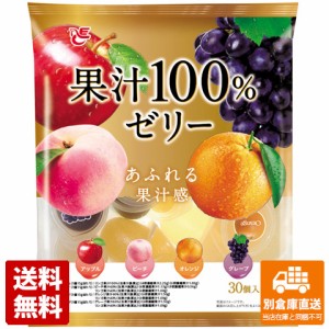 エースベーカリー 果汁１００％ゼリー  30個x12 【送料無料 同梱不可 別倉庫直送】