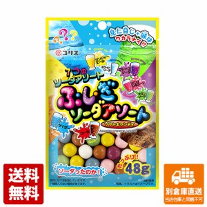 コリス ふしぎソーダアソートソフトキャン  48gx10 【送料無料 同梱不可 別倉庫直送】