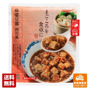 まごころを食卓に膳 麻婆豆腐 四川風 150gx30 【送料無料 同梱不可 別倉庫直送】