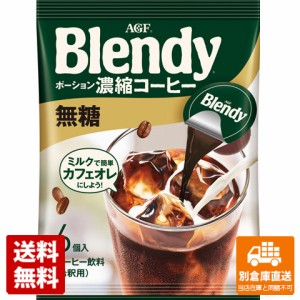 ＡＧＦ ブレンディポーションコーヒー無糖 6個 x 12 【送料無料 同梱不可 別倉庫直送】
