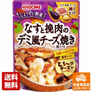 カゴメ なす挽肉デミ風チーズ焼き用ソース 180g x 5 【送料無料 同梱不可 別倉庫直送】