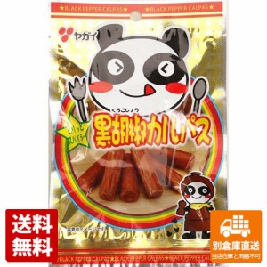 ヤガイ 黒胡椒カルパス 23g x 10 【送料無料 同梱不可 別倉庫直送】