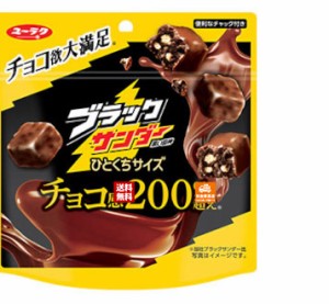 有楽製菓 ブラックサンダーひとくちサイズパウチ 55g x 10 【送料無料 同梱不可 別倉庫直送】