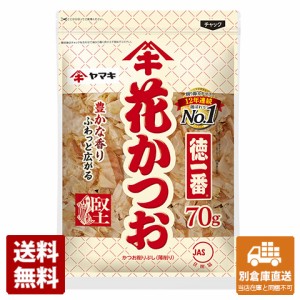 ヤマキ 徳一番 花かつお 70g x 12 【送料無料 同梱不可 別倉庫直送】