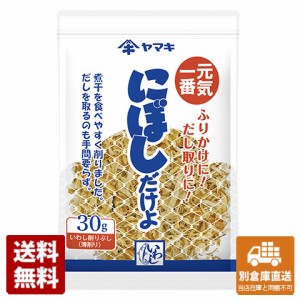 ヤマキ 元気一番にぼしだけよ 30g x 15 【送料無料 同梱不可 別倉庫直送】