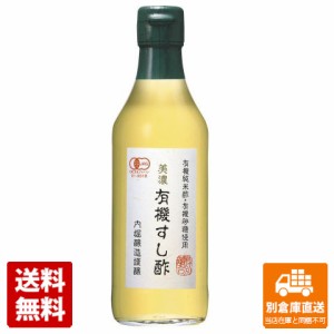 内堀醸造 美濃 有機すし酢 瓶 360ml x 6 【送料無料 同梱不可 別倉庫直送】