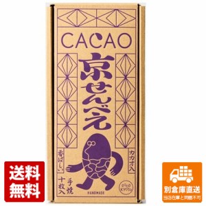 GOOD NATURE MARKET カカオ京せんべえ 7gx 10 x 10 【送料無料 同梱不可 別倉庫直送】