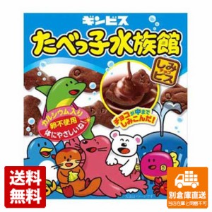 ギンビス たべっ子水族館 50g x 10 【送料無料 同梱不可 別倉庫直送】