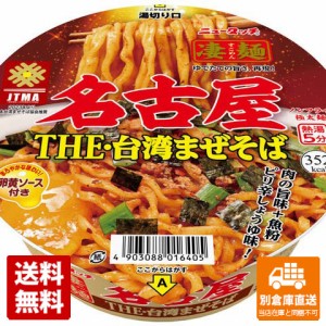 ニュータッチ 凄麺 名古屋台湾まぜそば カップ 123g x 12 【送料無料 同梱不可 別倉庫直送】