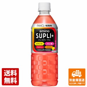 キリン ファンケルアミノサプリペット 555ml x 24本（1ケース） 【送料無料 同梱不可 別倉庫直送】