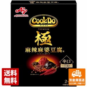 味の素 Ｃｏｏｋ Ｄｏ 極PREMIUM 麻辣麻婆豆腐用 125g x 10 【送料無料 同梱不可 別倉庫直送】