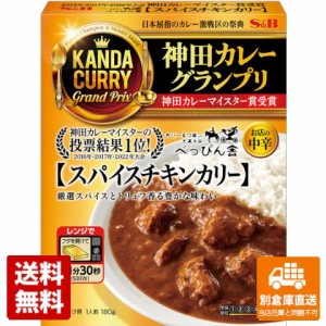 Ｓ＆Ｂ べっぴん舎スパイスチキンカレー 180g x 5 【送料無料 同梱不可 別倉庫直送】