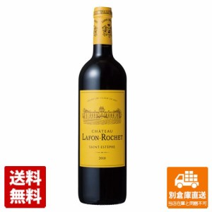 シャトー・ラフォン・ロッシェ 赤  750ml 【送料無料 同梱不可 別倉庫直送】