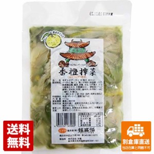 耀盛號 香橙ザーサイ ゆず入りザーサイ 170g x 10 【送料無料 同梱不可 別倉庫直送】