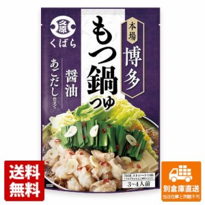 くばら 博多もつ鍋つゆ 醤油 700g x 12 【送料無料 同梱不可 別倉庫直送】