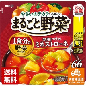 明治まるごと野菜完熟トマトミネストローネ 200g x 6 【送料無料 同梱不可 別倉庫直送】