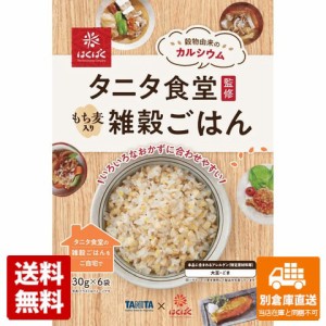 はくばく タニタ食堂監修 雑穀ごはん 30gx 6袋 x 6 【送料無料 同梱不可 別倉庫直送】