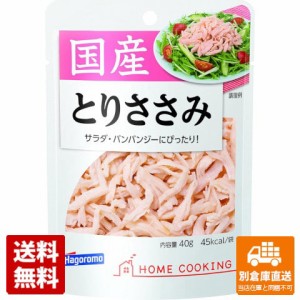 はごろも ホームクッキングとりささみ国産 40g x 6 【送料無料 同梱不可 別倉庫直送】