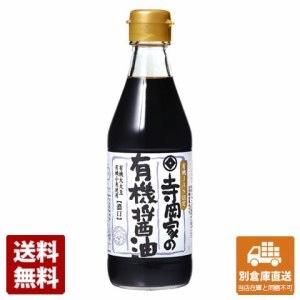 寺岡 寺岡家の有機醤油 濃口 300ml x 10 【送料無料 同梱不可 別倉庫直送】