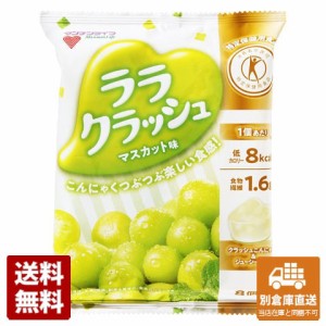 マンナンライフ 蒟蒻畑 ララクラッシュマスカット 24gx 8個 x 12 【送料無料 同梱不可 別倉庫直送】