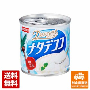 ホテイ デザートナタデココ タイ産 190g x 12 【送料無料 同梱不可 別倉庫直送】