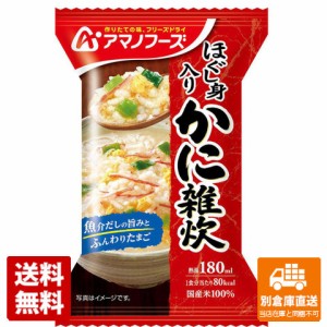 アマノフーズ ほぐし身入り かに雑炊 20.5g x 4 【送料無料 同梱不可 別倉庫直送】