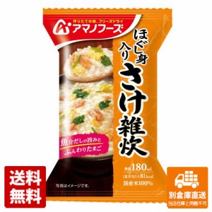 アマノフーズ ほぐし身入り さけ雑炊 20.7g x 4 【送料無料 同梱不可 別倉庫直送】