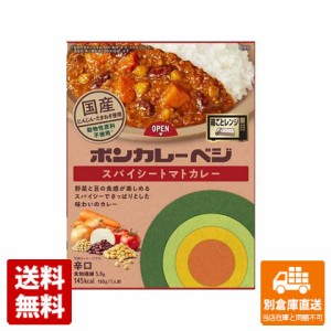 大塚食品 ボンカレーベジスパイシートマトカレー 180g x 10 【送料無料 同梱不可 別倉庫直送】