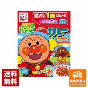 永谷園 アンパンマンミニカレーポーク甘口 100g x 5 【送料無料 同梱不可 別倉庫直送】